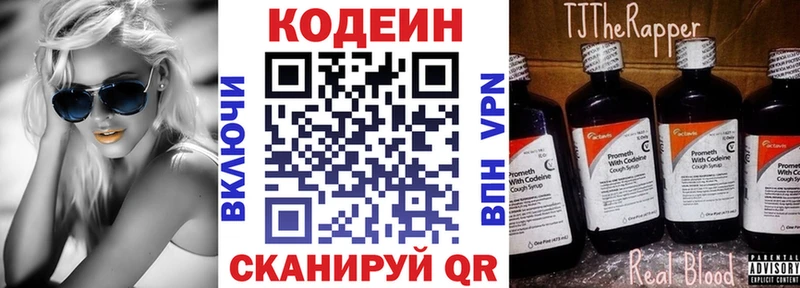 Кодеин напиток Lean (лин)  Кемерово 